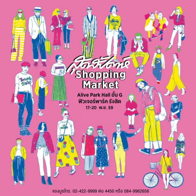 เดือนพฤศจิกายนนี้ ใครอยากอัพเดทเทรนด์แฟชั่นไอเท็มชิ...