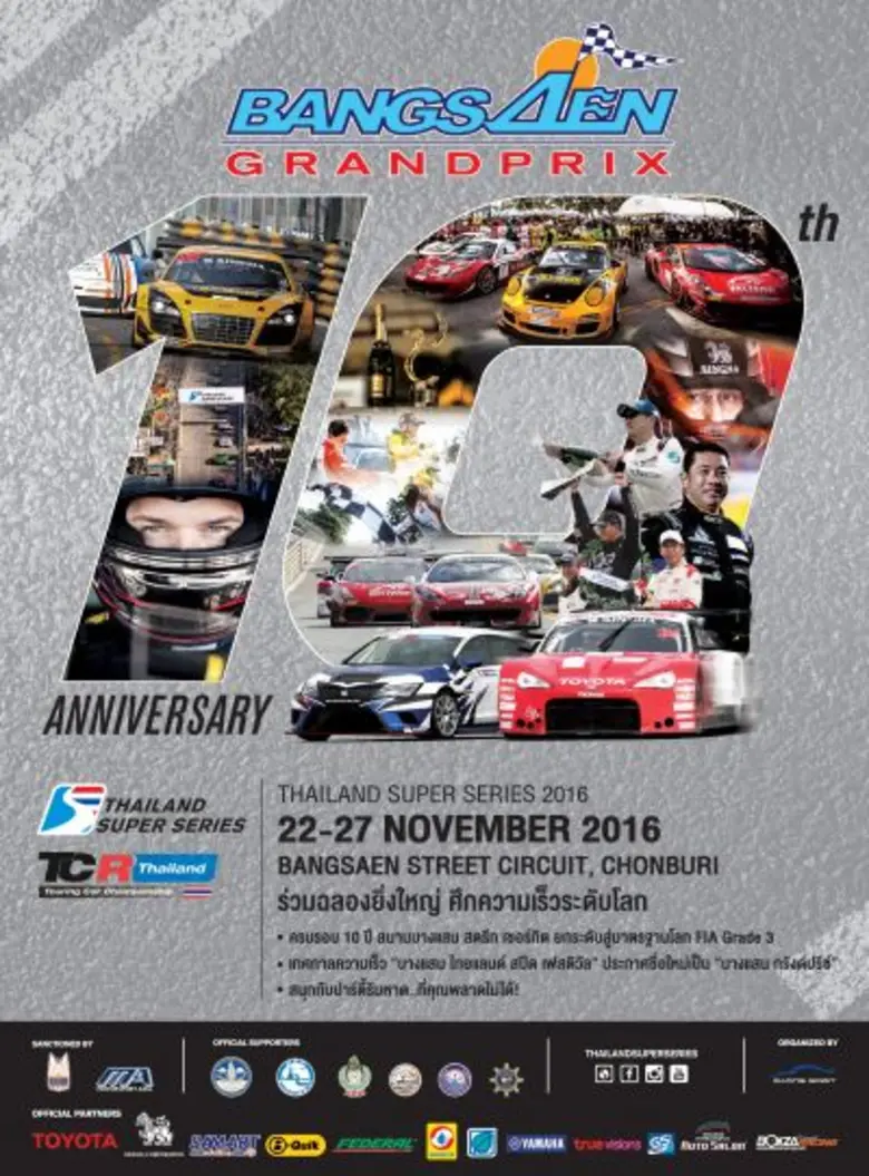 ฉลองความสำเร็จ 10 ปี บางแสน ก้าวสู่ บางแสนกรังปรีซ์ พลิกประวัติศาสตร์หน้าใหม่ วงการมอเตอร์สปอร์ต – ไซคลิ่ง