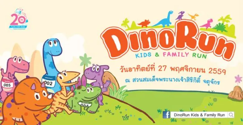 เนื่องในวาระครบรอบ 20 ปี บริษัท แปลน ฟอร์...