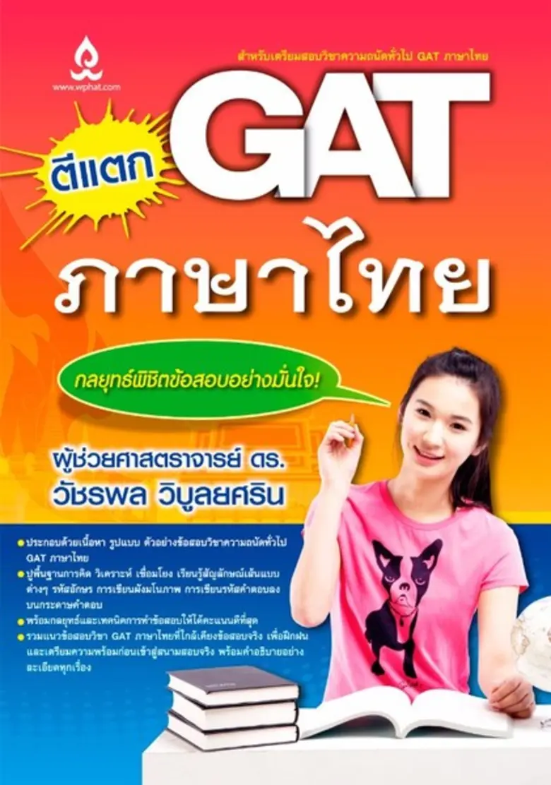 บริษัท วิทยพัฒน์ จำกัด เปิดตัวหนังสือใหม่...