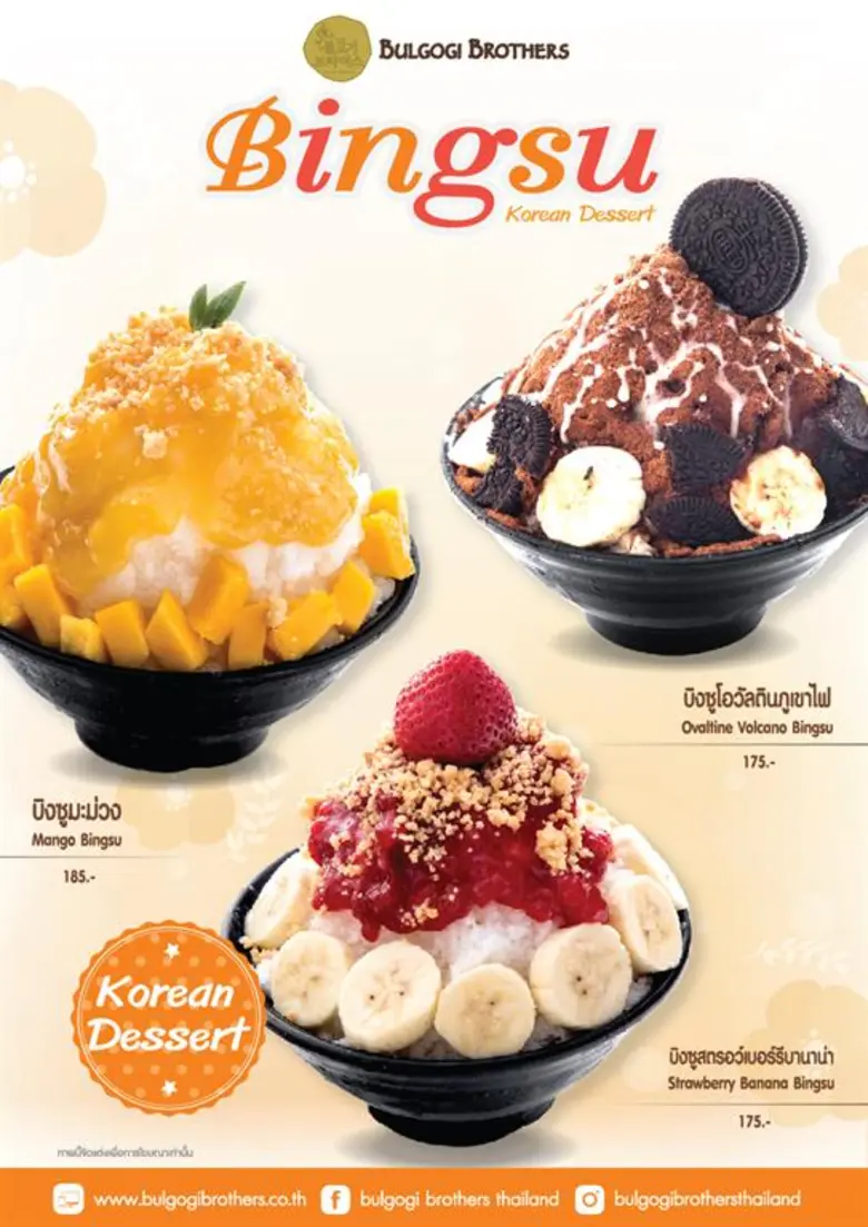 บูลโกกิ บราเธอร์ส ขอนำเสนอเมนูขนมหวานยอดฮ...