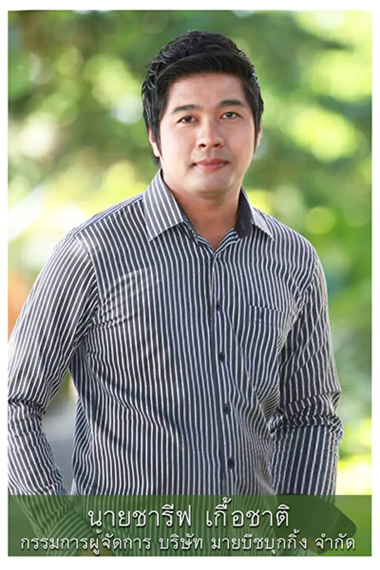 เปิดตัวเว็บไซต์ มายบีชบุกกิ้ง เสริมเขี้ยว...