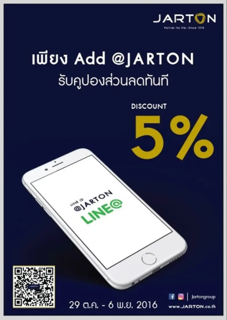 โปรโมชั่น JARTON เป็นเพื่อนกันวันนี้ รับท...