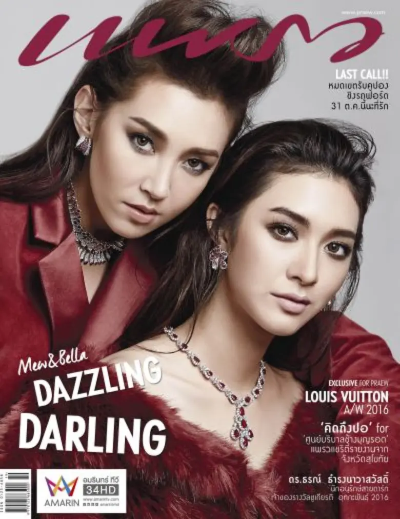 มิว-นิษฐา จิรยั่งยืน และเบลล่า-ราณี แคมเป...
