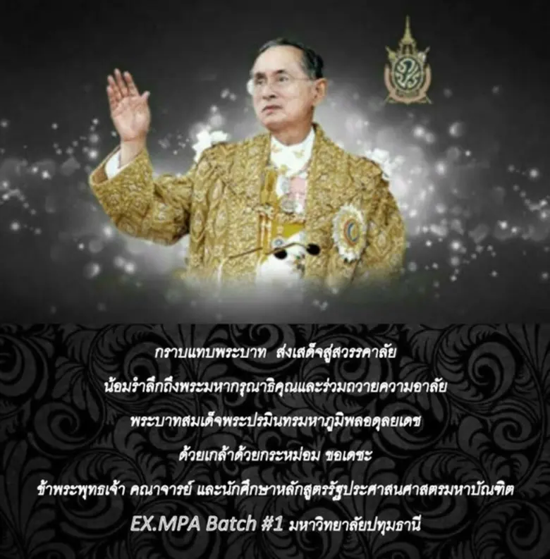 กราบแทบฝ่าพระบาท ส่งเสด็จสู่สวรรคาลัย น้อ...