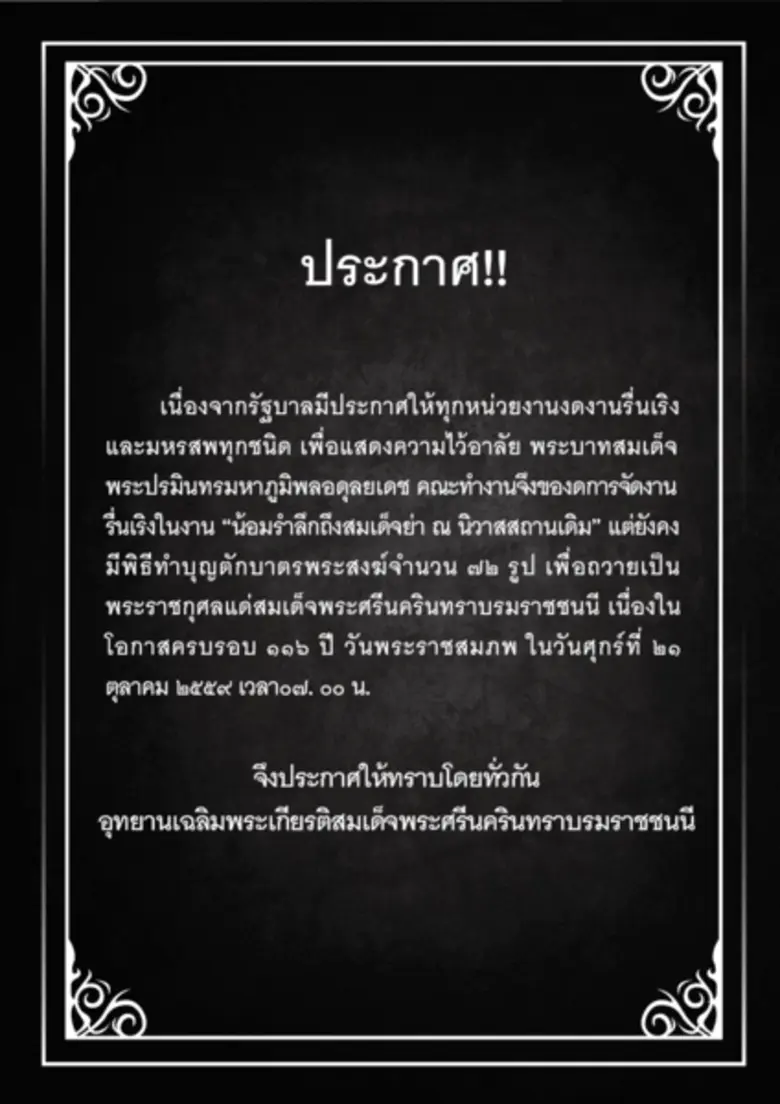 งาน "น้อมรำลึกถึงสมเด็จย่า ณ นิวาสสถานเดิ...