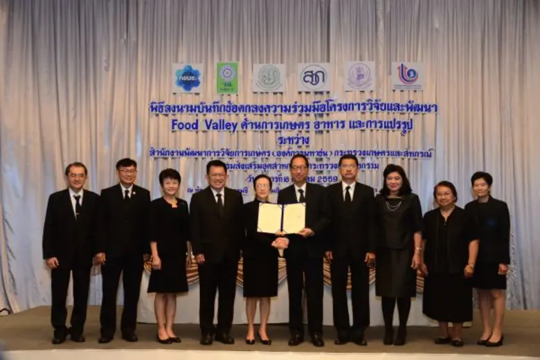 บันทึกข้อตกลง Food Valley : นายธีรภัทร ปร...
