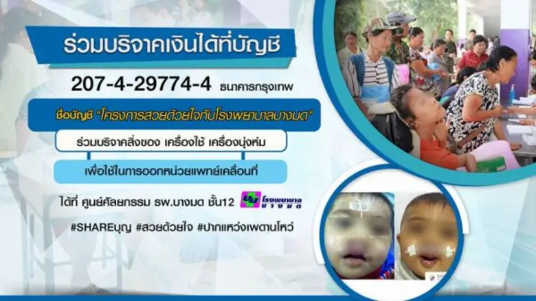 โรงพยาบาลบางมด ขอเชิญร่วมบริจาคเงินสมทบทุ...