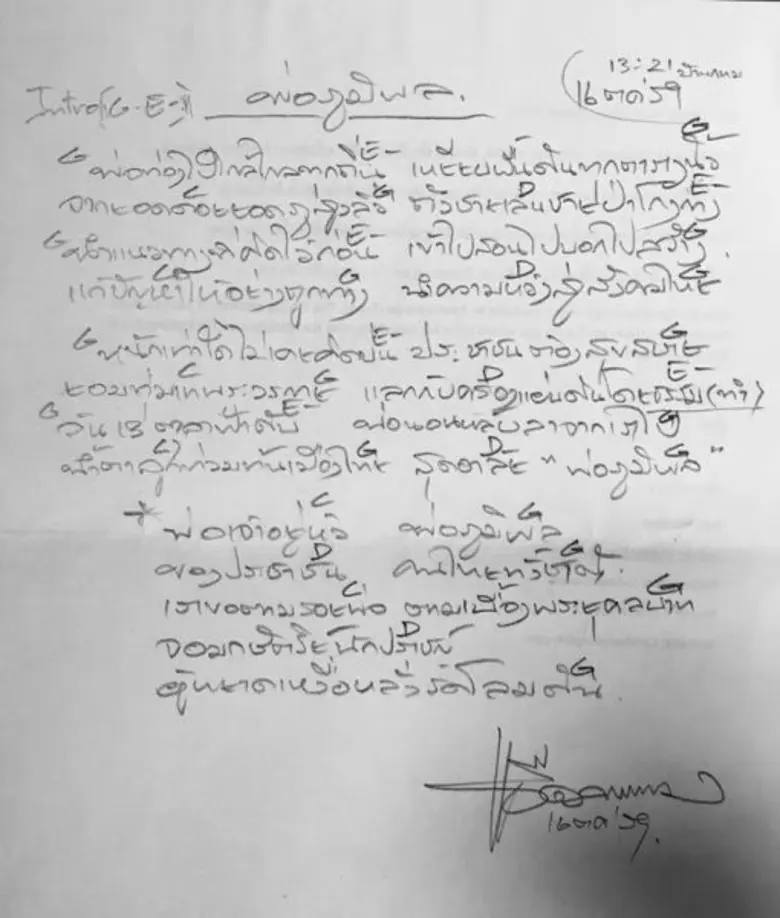 "แอ๊ด - คาราบาว" แต่งเพลง "พ่อภูมิพล" เพื่อระลึกถึงพระมหากรุณาธิคุณของพระบาทสมเด็จพระปรมินทรมหาภูมิพลอดุลยเดช