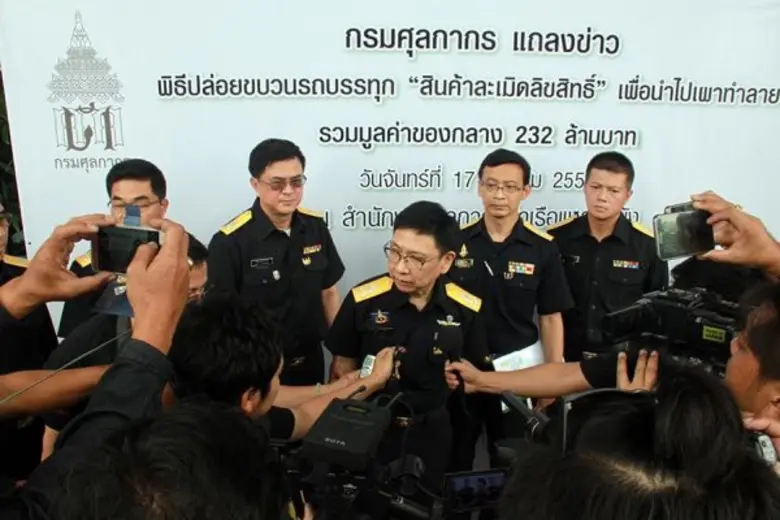 กรมศุลกากร แถลงข่าว พิธีปล่อยขบวนรถบรรทุก “สินค้าละเมิดทรัพย์สินทางปัญญา” เพื่อนำไปทำลาย รวมมูลค่าของกลาง 232 ล้านบาท