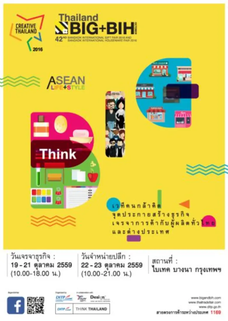 “BIG + BIH October 2016” เปิดเวทีเจรจาการค้าการส่งออกสินค้าไลฟ์สไตล์ ดึงผู้ซื้อจากทั่วโลกกว่า 60,000 ราย ดันมูลค่าซื้อ-ขายกว่า 1,500 ล้าน