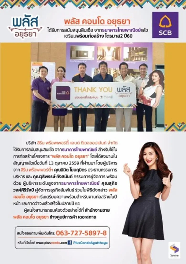 บริษัท สิรีน พร๊อพเพอร์ตี้ แอนด์ ดีเวลลอป...