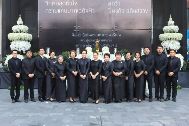 ไทยทีวีสีช่อง 3 ร่วมน้อมรำลึกถึงพระมหากรุณาธิคุณร่วมถวายอาลัยแด่พระบาทสมเด็จพระปรมินทรมหาภูมิพลอดุลยเดช