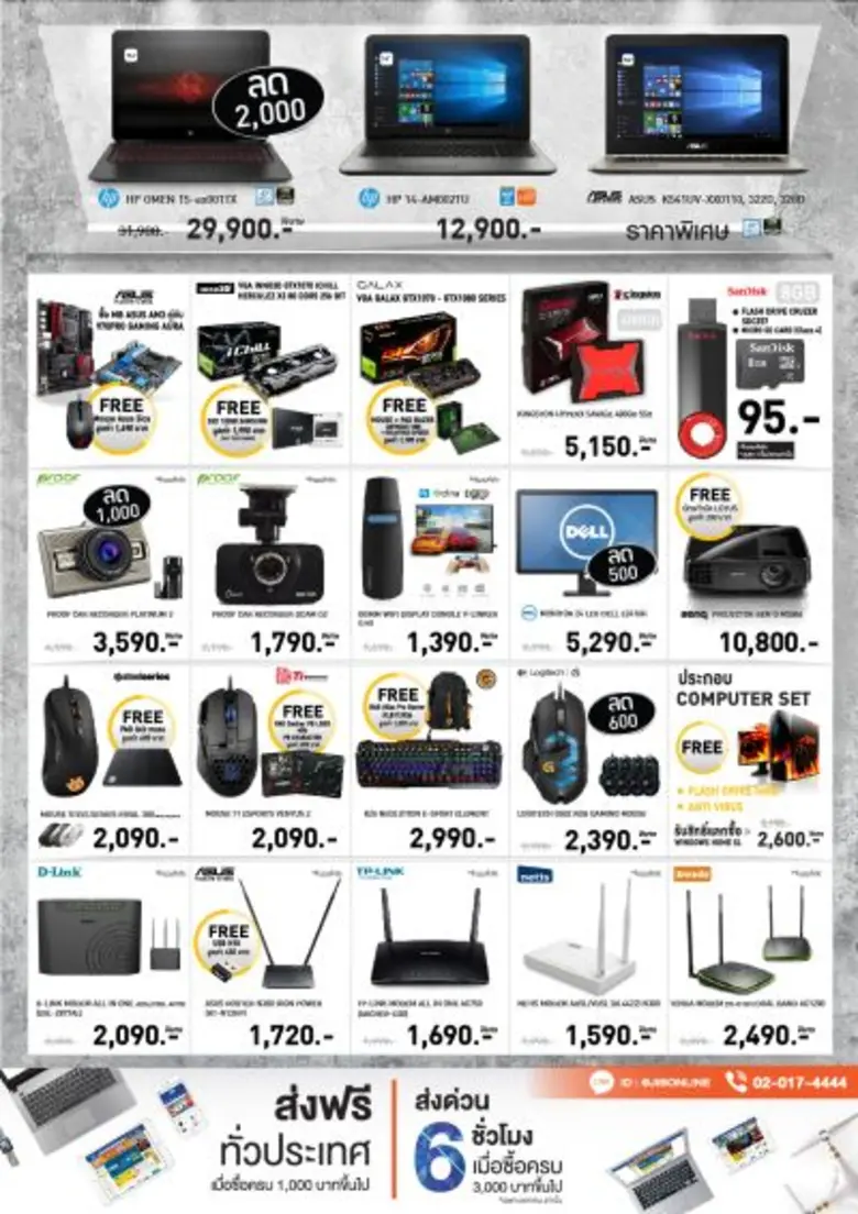 มหกรรมสินค้าไอทีราคาพิเศษ J.I.B. MEGA SAL...