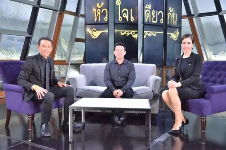 ทีวีไกด์: รายการเฉพาะกิจ “หัวใจเดียวกัน” ออกอากาศทุกวัน ยกเว้นวันศุกร์ เวลา 20.15น. ช่องวัน31