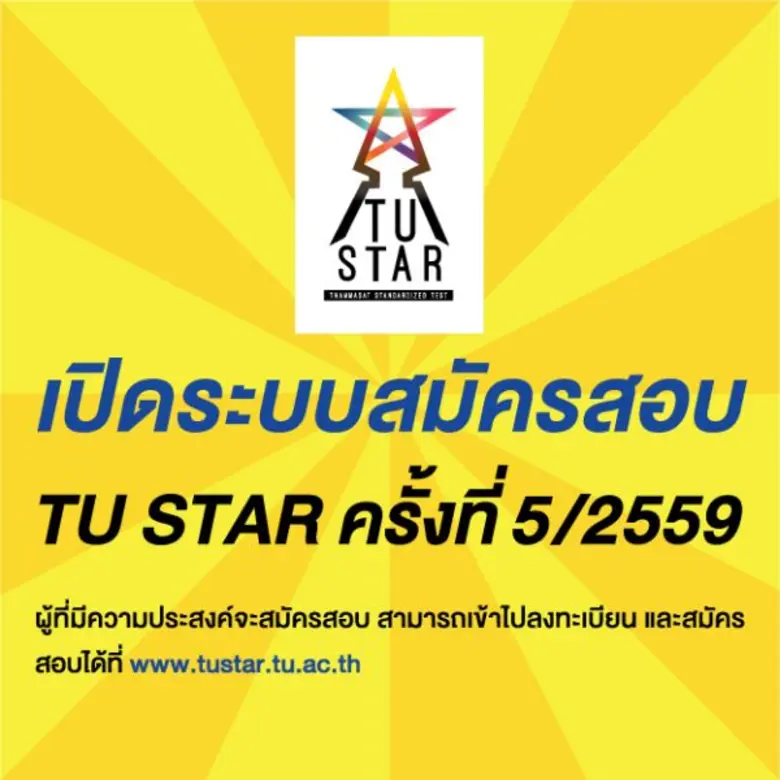 มหาวิทยาลัยธรรมศาสตร์ (มธ.) เปิดรับสมัครส...