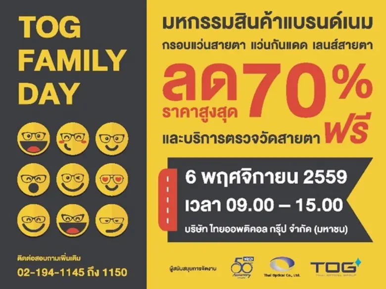 TOG FAMILY DAY บริการตรวจวัดสายตาฟรี และจ...