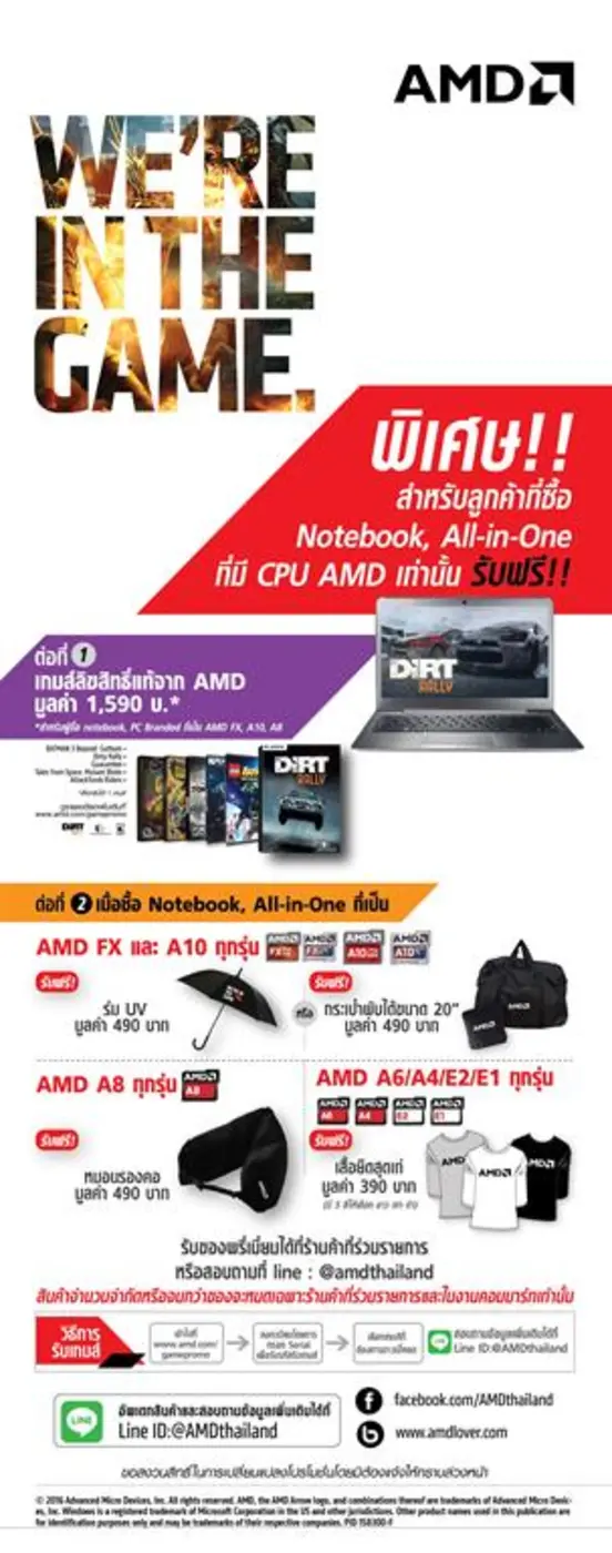 เมื่อซื้อโน้ตบุ๊ค, พีซี หรือ ออลอินวัน ที...