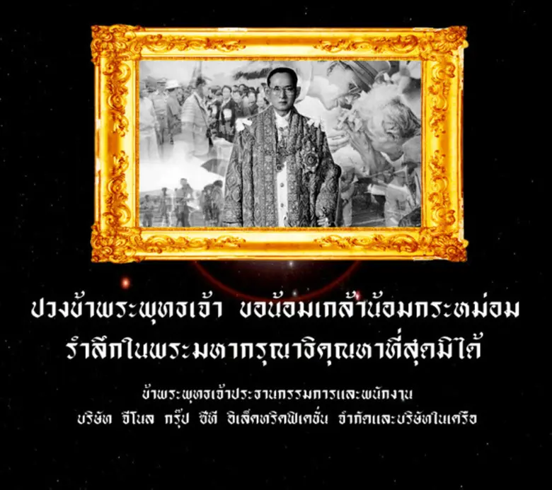 มร.เจ๊า จิง หยี่ ประธาน บริษัท จีโนล กรุ๊...