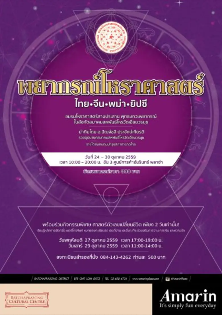 ราชประสงค์ คัลเจอรัล เซ็นเตอร์ ณ ศูนย์การ...