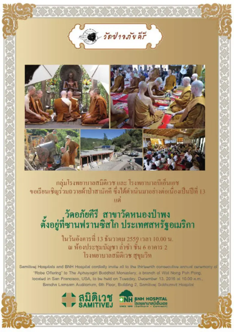 กลุ่ม รพ. สมิติเวช และ รพ.บีเอ็นเอช ขอเชิญร่วมงานถว...