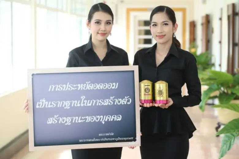 ธนาคารออมสิน ขอเชิญชวนร่วมกิจกรรมสร้างเสร...