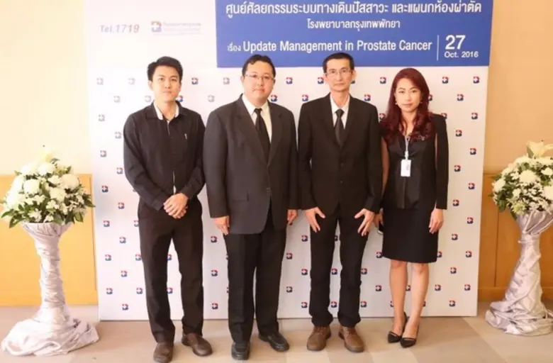 โรงพยาบาลกรุงเทพพัทยา จัดการประชุมวิชาการ...