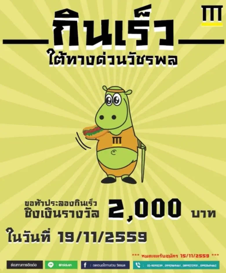 วันนี้ – 15 พ.ย.2559 ตลาดนัดใต้ทางด่วน วั...