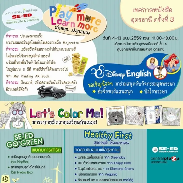 เทศกาลหนังสืออุดรธานี ครั้งที่ 3 ซีเอ็ดยก...