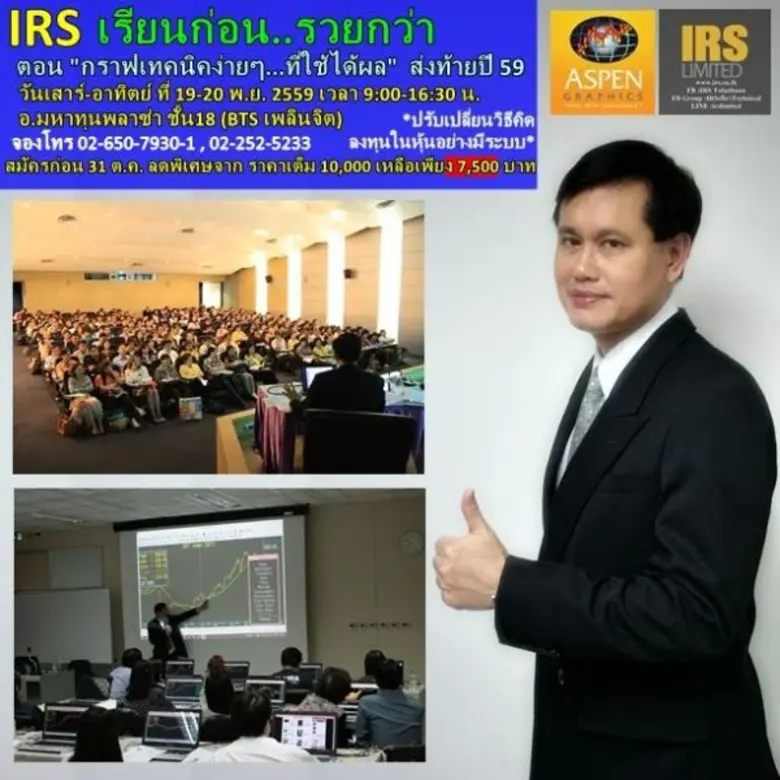 หลักสูตรเรียนก่อน..รวยกว่า ตอน กราฟเทคนิคง่ายๆที่ใช้ได้ผล ช.โชติวงศ์ 19-20 พฤศจิกายน 2559