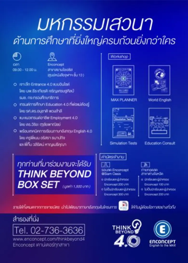 โรงเรียนสอนภาษาอังกฤษเอ็นคอนเส็ปท์รวบรวมส...