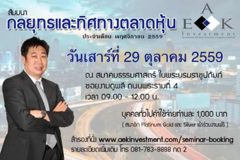 สัมมนากลยุทธ์และทิศทางตลาดหุ้นประจำเดือน ...