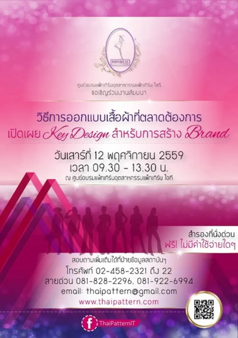 การออกแบบเสื้อผ้าเพื่อจำหน่าย ไม่ว่าจะอยู...