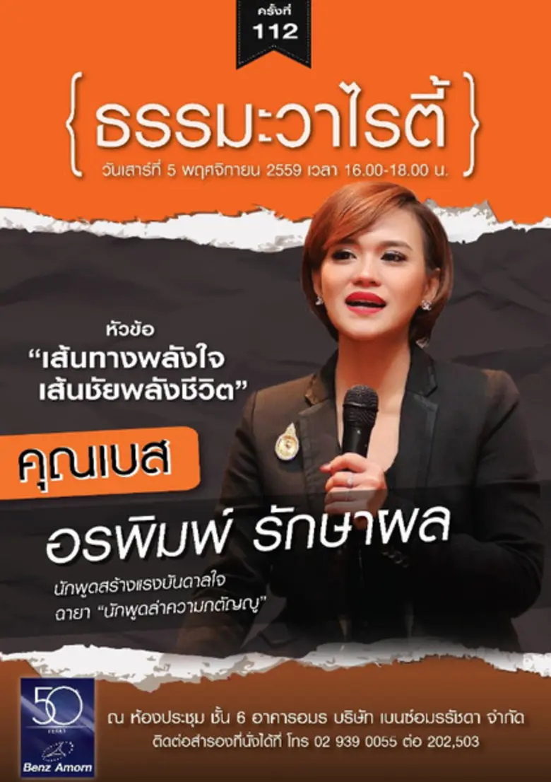 บริษัท เบนซ์อมรรัชดา จำกัด ผู้นำตลาดรถเบน...
