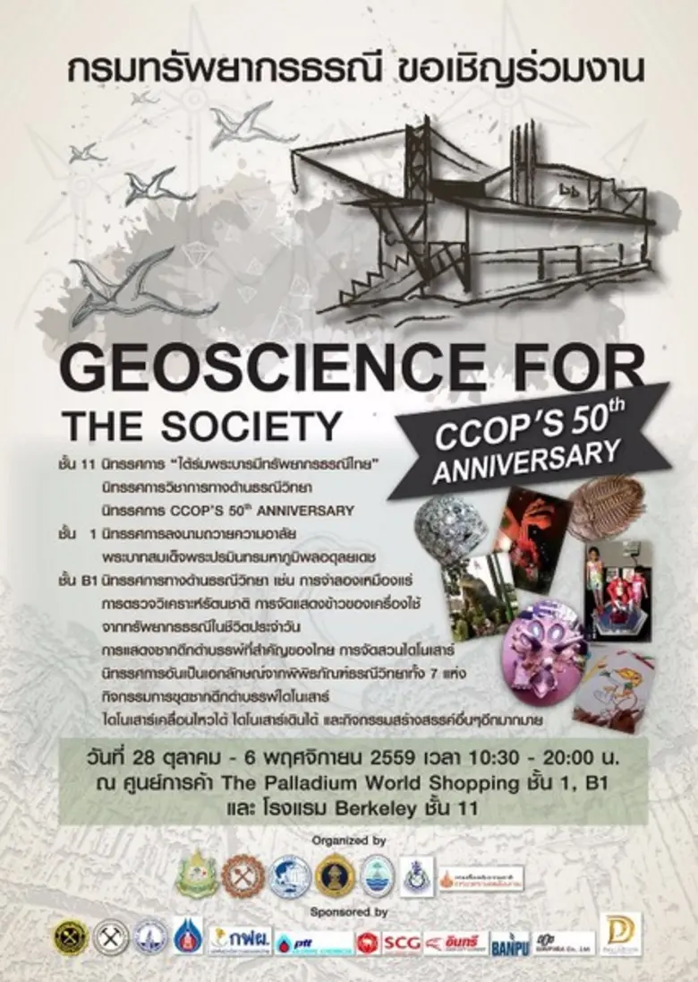 กรมทรัพยากรธรณี กระทรวงทรัพยากรธรรมชาติแล...