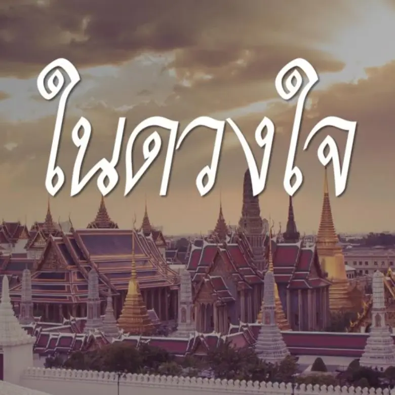 JOOX ร่วมถวายความอาลัยในหลวงรัชกาลที่ 9 มอบ 3 เพลย์ลิสต์ “ธ สถิต ในดวงใจ นิรันดร์” แทนล้านดวงใจคนไทยน้อมรำลึกในพระมหากรุณาธิคุณ