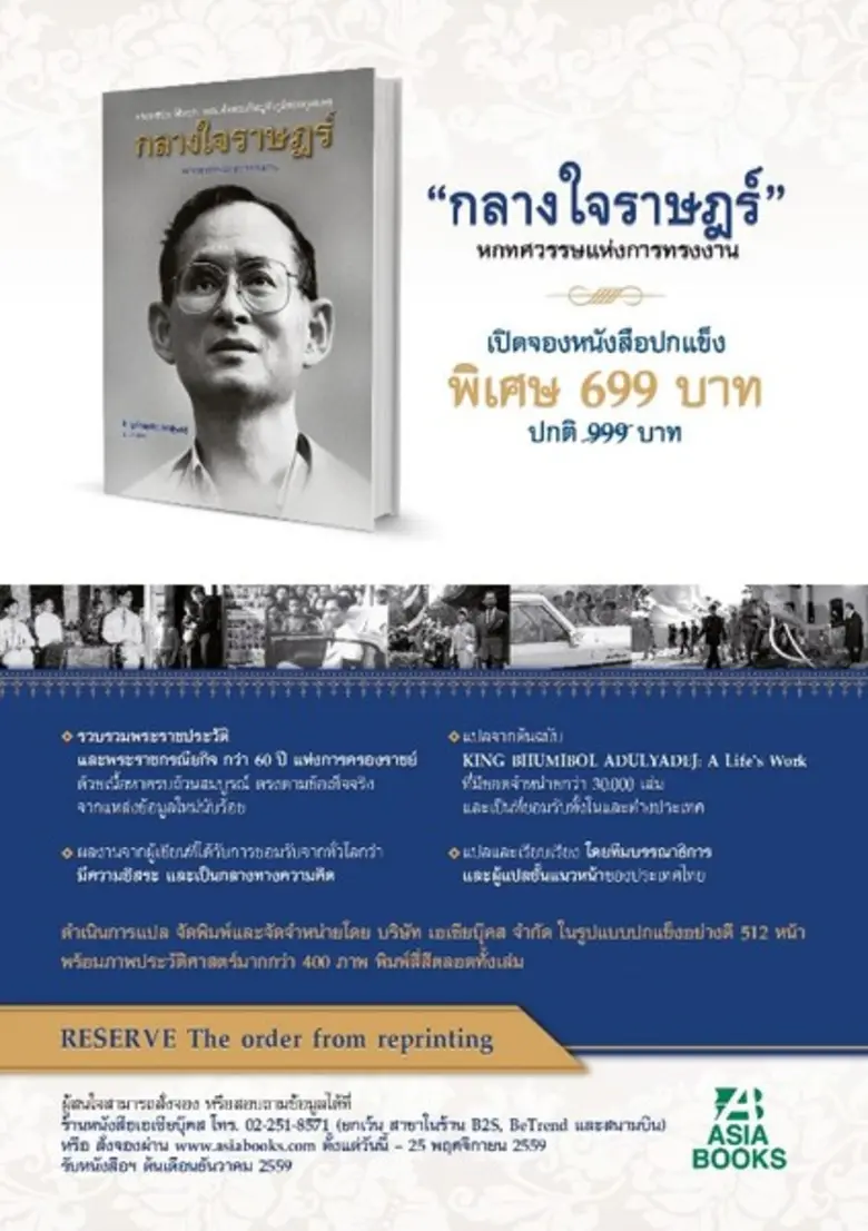 หนังสือ กลางใจราษฎร์ : หกทศวรรษแห่งการทรง...