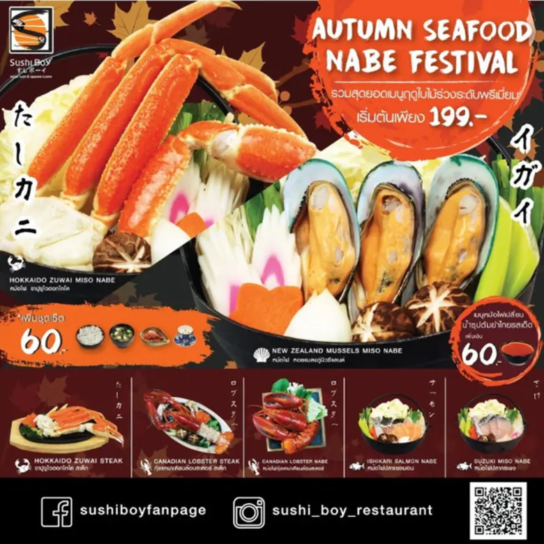 ซูชิบอย ผู้ดำเนินธุรกิจร้านอาหารญี่ปุ่นซู...