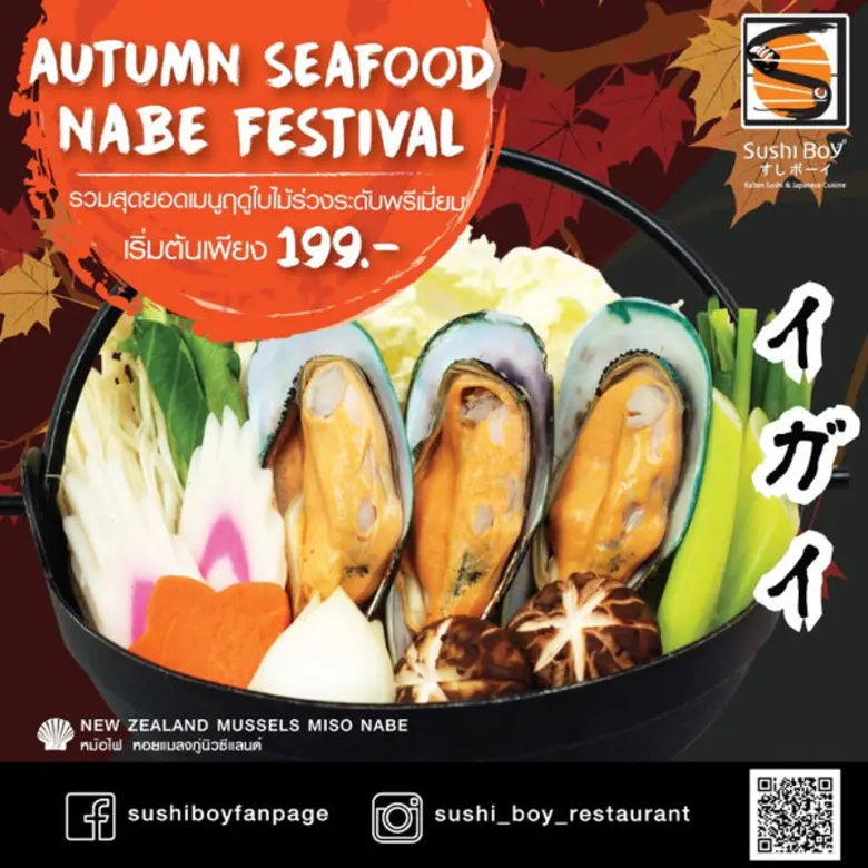 AUTUMN SEAFOOD NABE FESTIVAL หลากเมนูหม้อไฟกับสุดยอดพรีเมี่ยมซีฟู้ดจากทั่วทุกมุมโลก