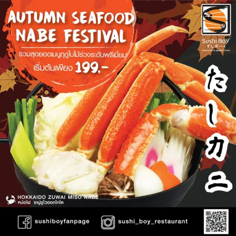 AUTUMN SEAFOOD NABE FESTIVAL หลากเมนูหม้อไฟกับสุดยอดพรีเมี่ยมซีฟู้ดจากทั่วทุกมุมโลก