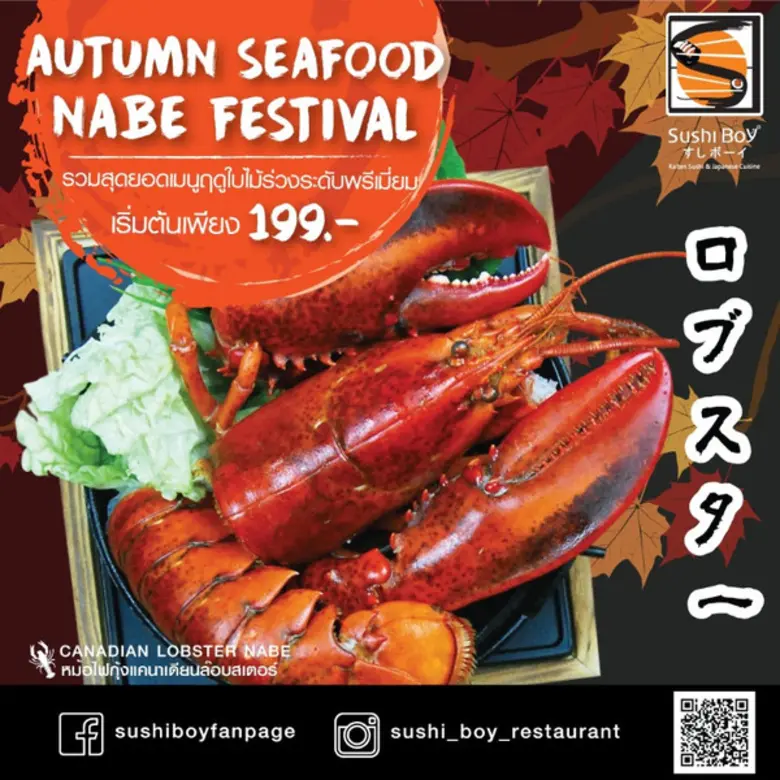 AUTUMN SEAFOOD NABE FESTIVAL หลากเมนูหม้อไฟกับสุดยอดพรีเมี่ยมซีฟู้ดจากทั่วทุกมุมโลก