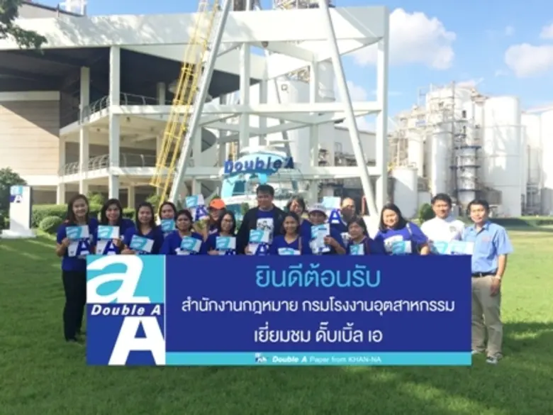 ดั๊บเบิ้ล เอ กระดาษจากคันนา เปิดบ้านต้อนร...