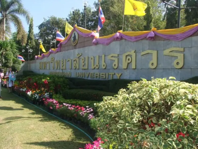 มีมหาวิทยาลัยนเรศวรในวันนี้ด้วยพระบารมีแห่งองค์ภูมิพล พระราชทานนามมหาวิทยาลัยนเรศวร