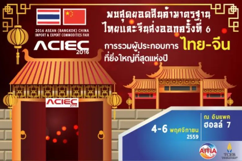 AITIA ร่วมกับ สาธารณรัฐประชาชนจีน ขอเชิญ ...