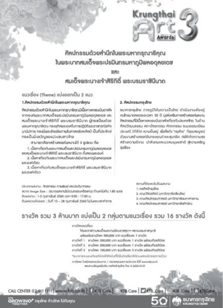 ธนาคารกรุงไทย ประกาศเลื่อนกำหนดรับผลงานจิ...