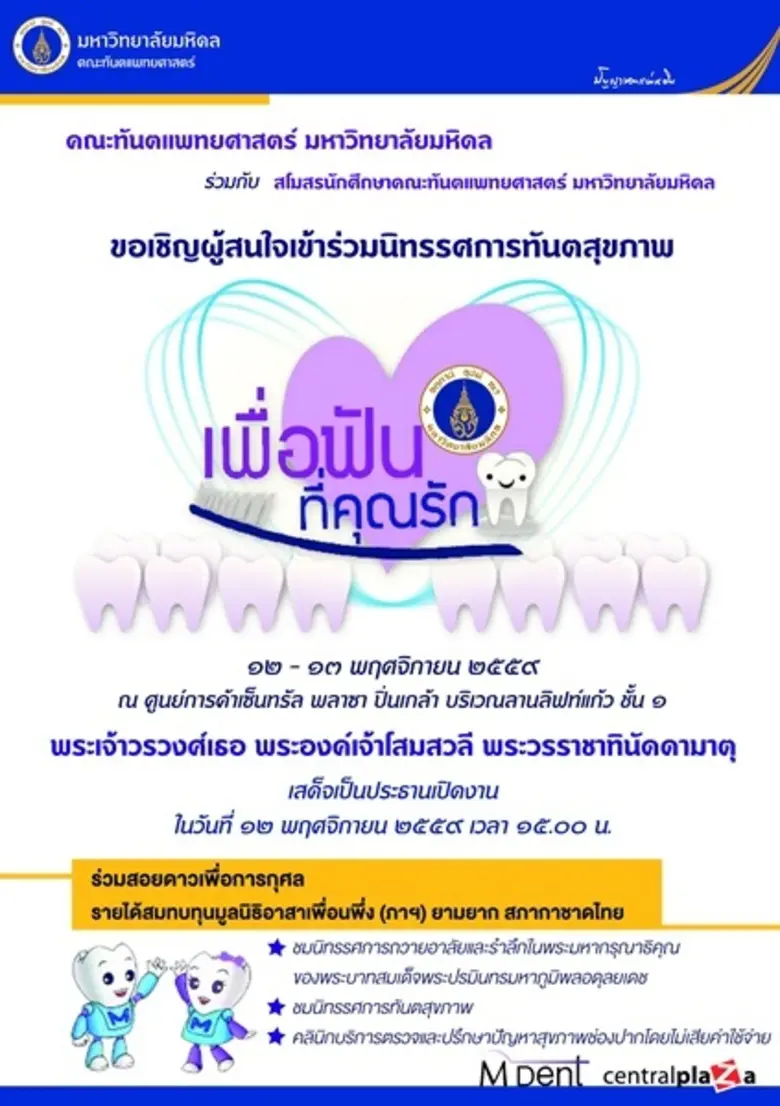 ขอเชิญเฝ้ารับเสด็จพระเจ้าวรวงศ์เธอพระองค์...