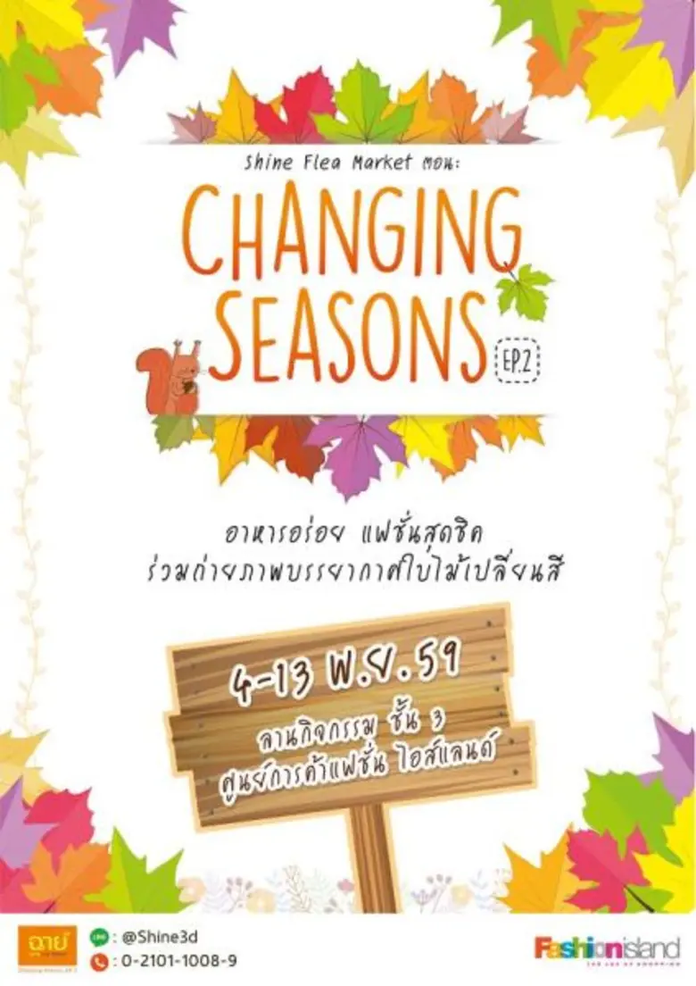 ศูนย์การค้าแฟชั่น ไอส์แลนด์ ร่วมกับ บริษั...