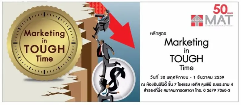 สมาคมการตลาดแห่งประเทศไทย จัดหลักสูตร "Ma...