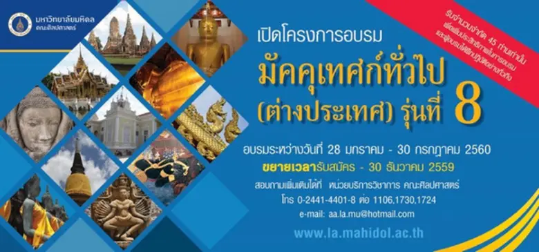 โครงการอบรมมัคคุเทศก์ทั่วไป (ต่างประเทศ) ...