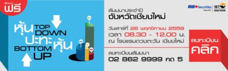 บริษัทหลักทรัพย์ อาร์เอชบี (ประเทศไทย) จำ...